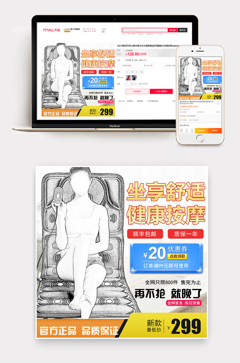 简约清新风格全背部按摩器保健用品主图设计