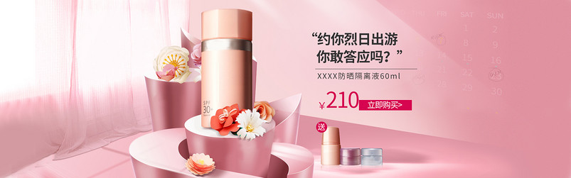 潮流文艺清新唯美防晒霜美妆全屏海报