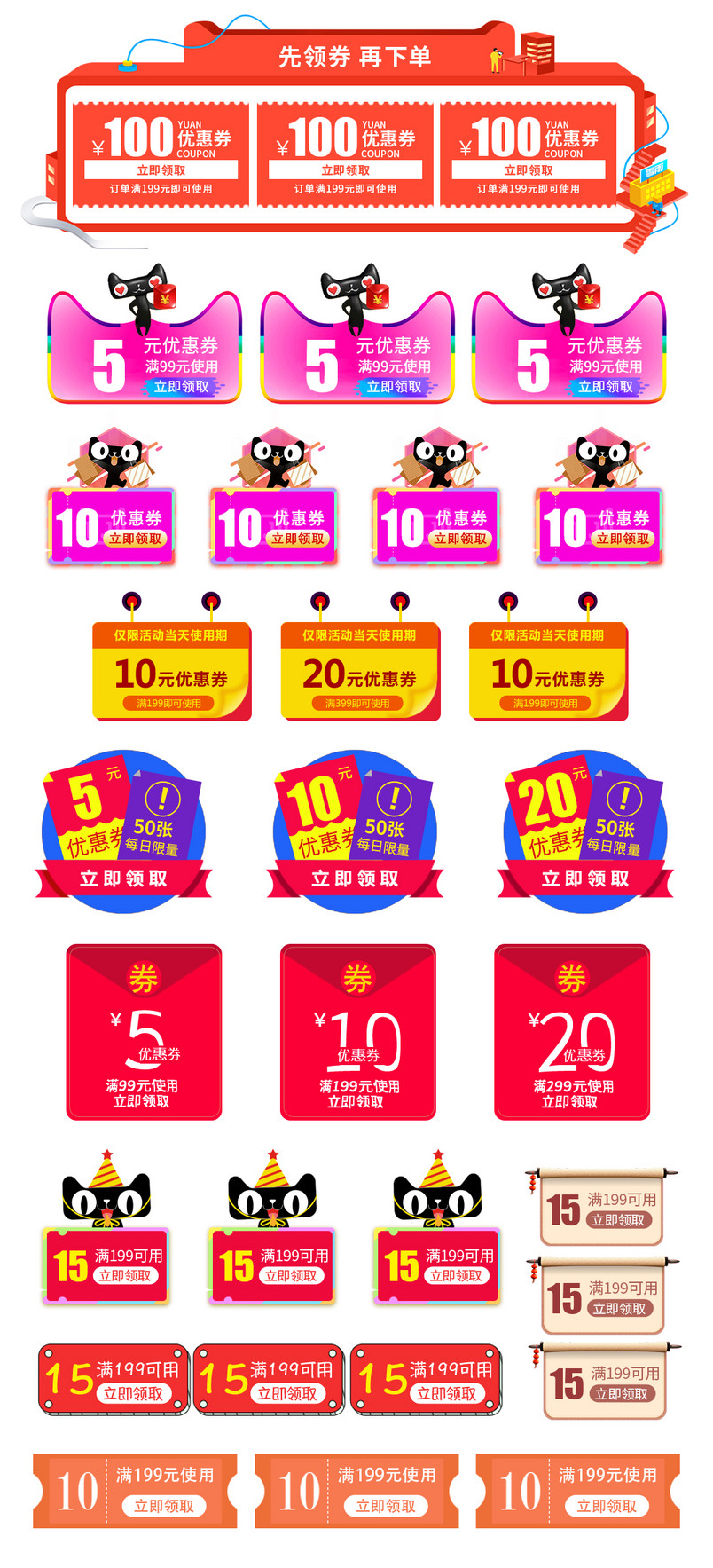 双十一优惠券双十二狂欢大促优惠券PSD