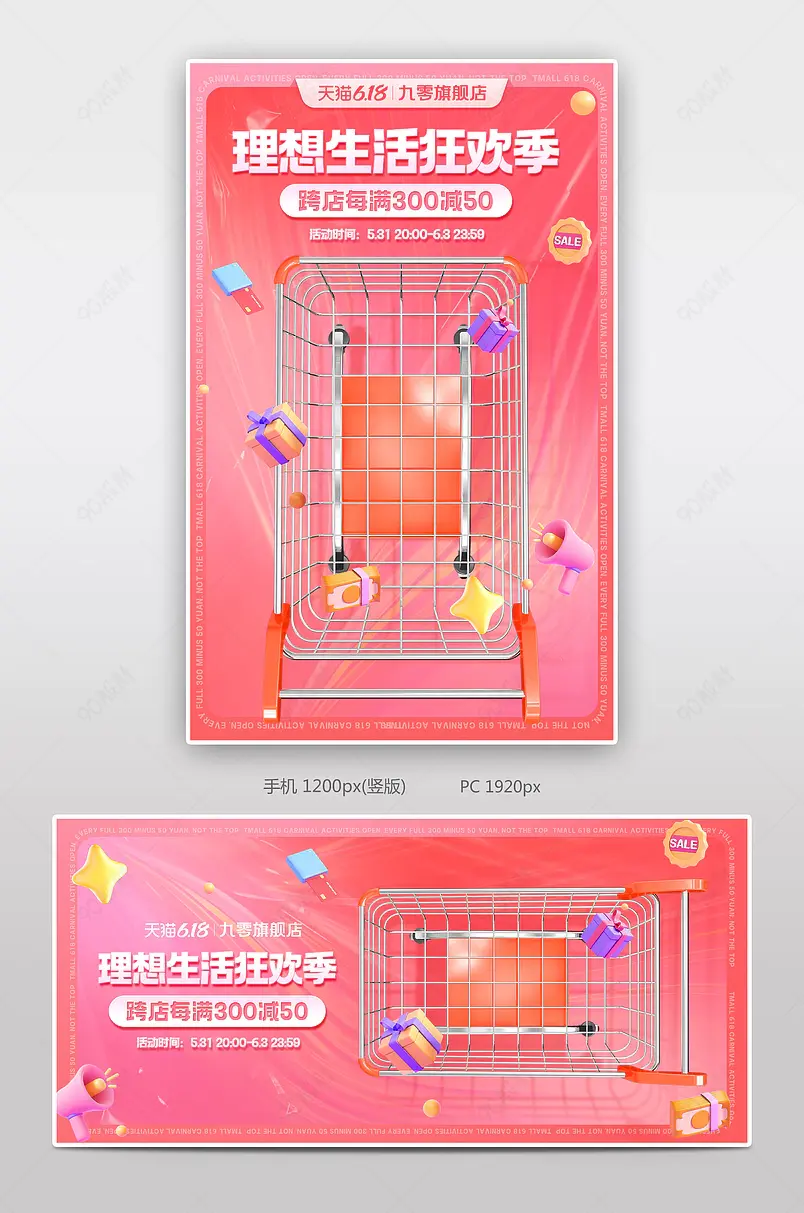 天猫618开门红理想生活狂欢季红色氛围感美妆个护设计海报