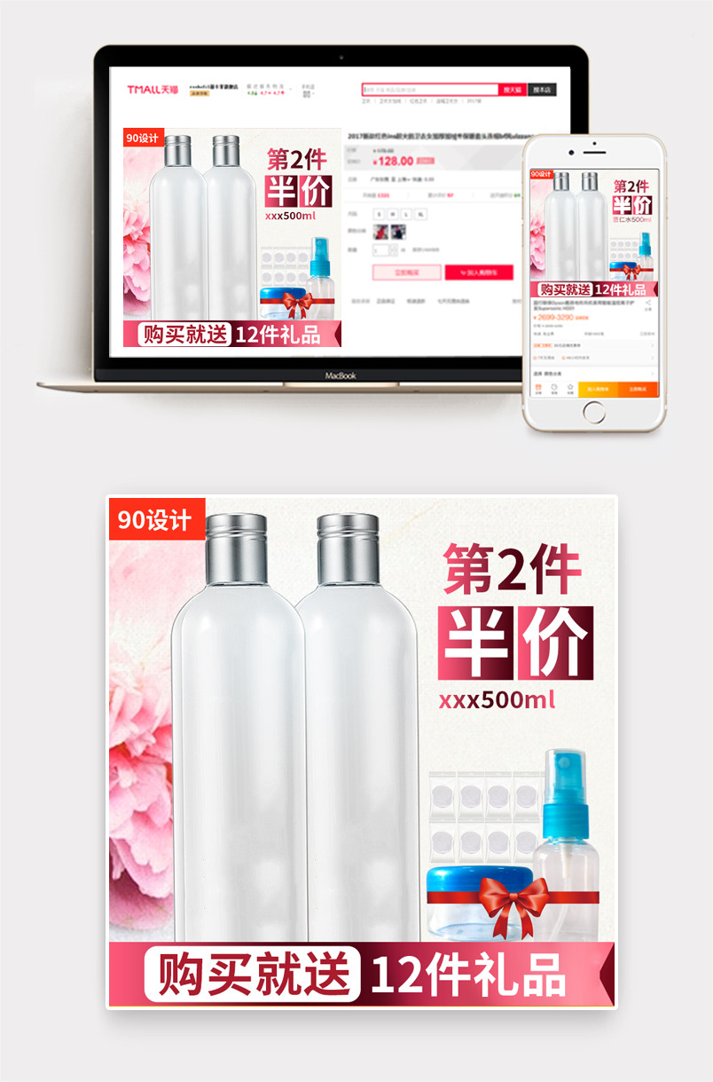 时尚花朵唯美化妆品促销主图直通车