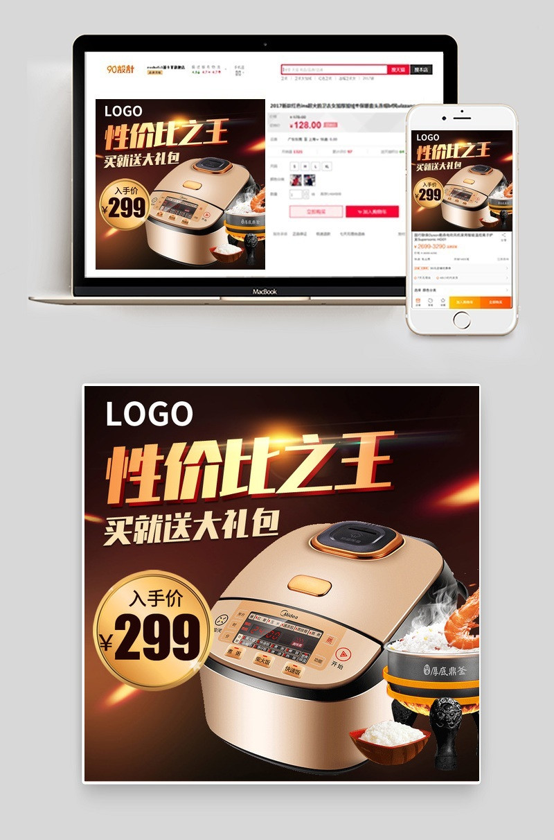 黑色时尚家电电饭煲电压力锅直通车主图PSD模版