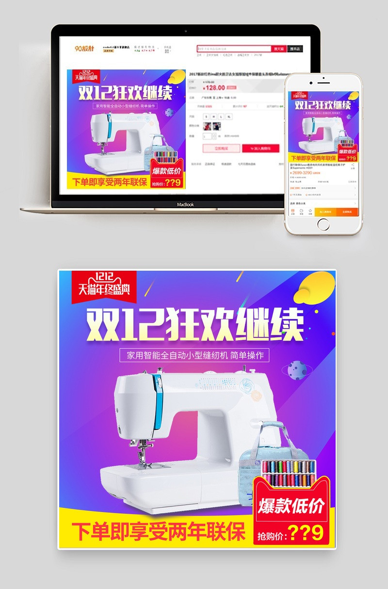 双十二活动缝纫机促销背景主图psd模板
