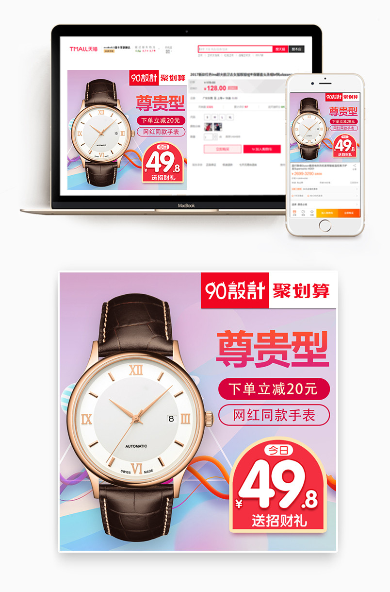 简约时尚风格男士尊贵优雅型手表主图设计
