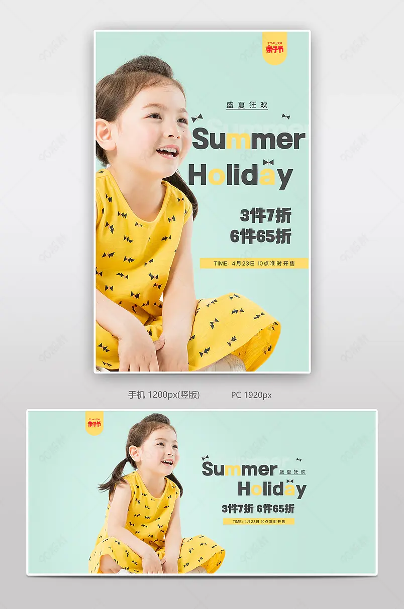 亲子节绿色小清新童装夏款夏装全屏banner