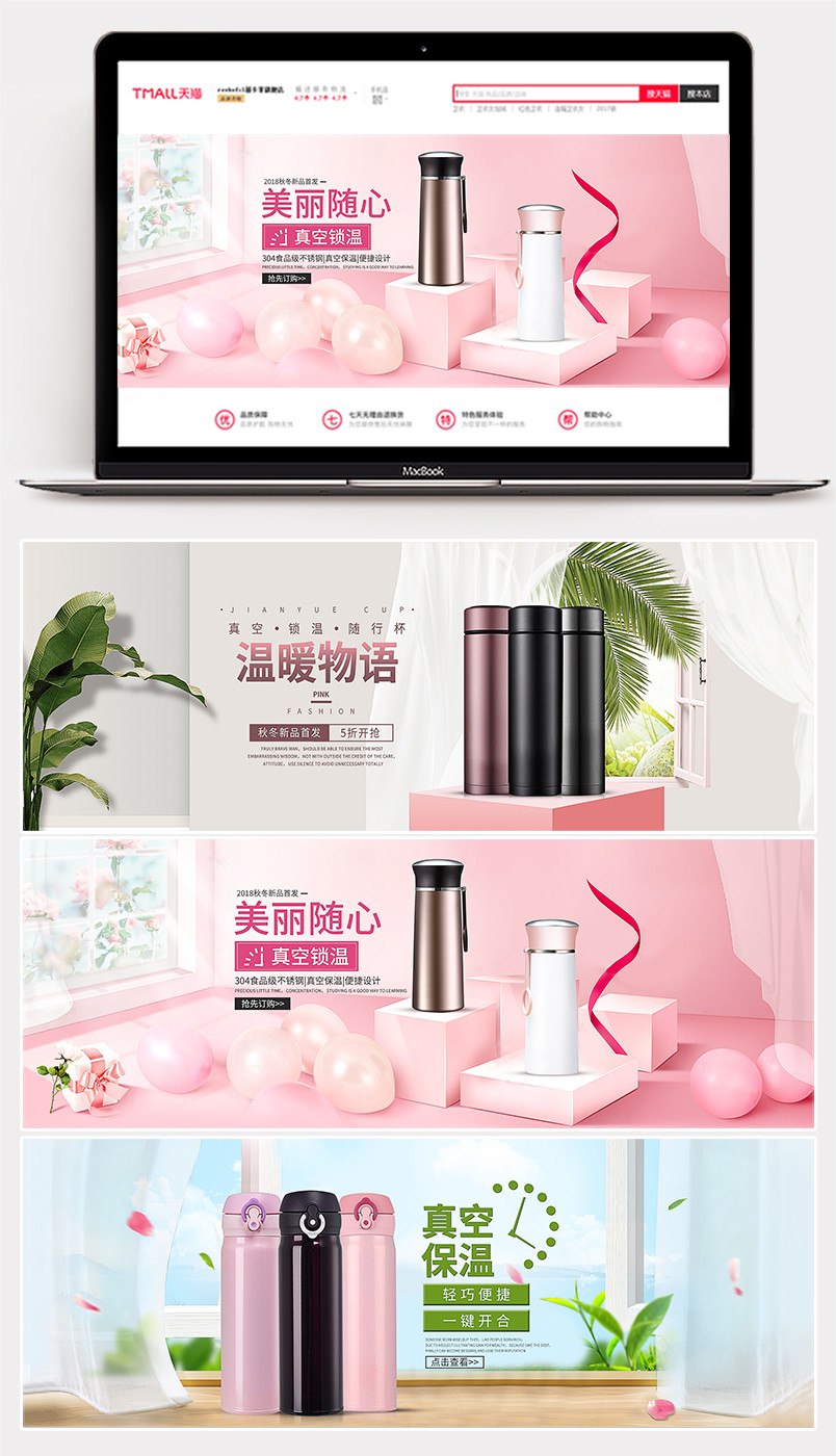 粉色可爱小清新风保温杯海报轮播图