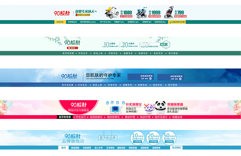 母婴玩具全屏店招导航模板精美店招PSD分层