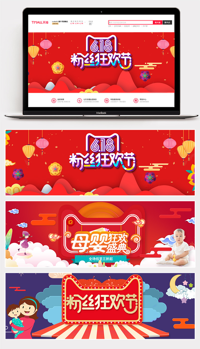 中国剪纸风618母婴奶粉粉丝节大促海报