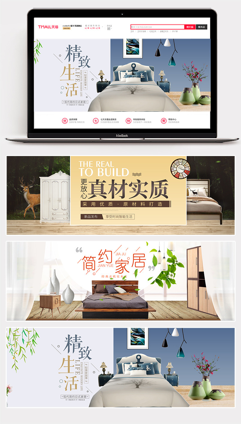 家具建材实木床全屏海报banner素材