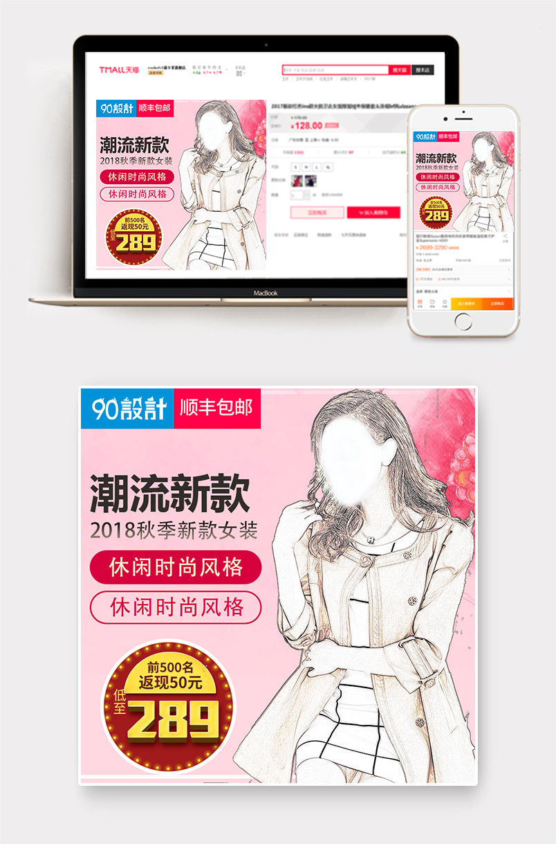 简约时尚风格新款休闲时尚潮流女装促销主图