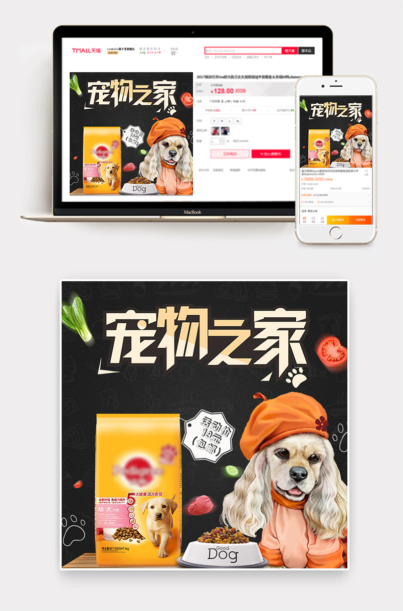 黑色背景简约大气宠物狗粮宠物粮食宠物用品主图直通车