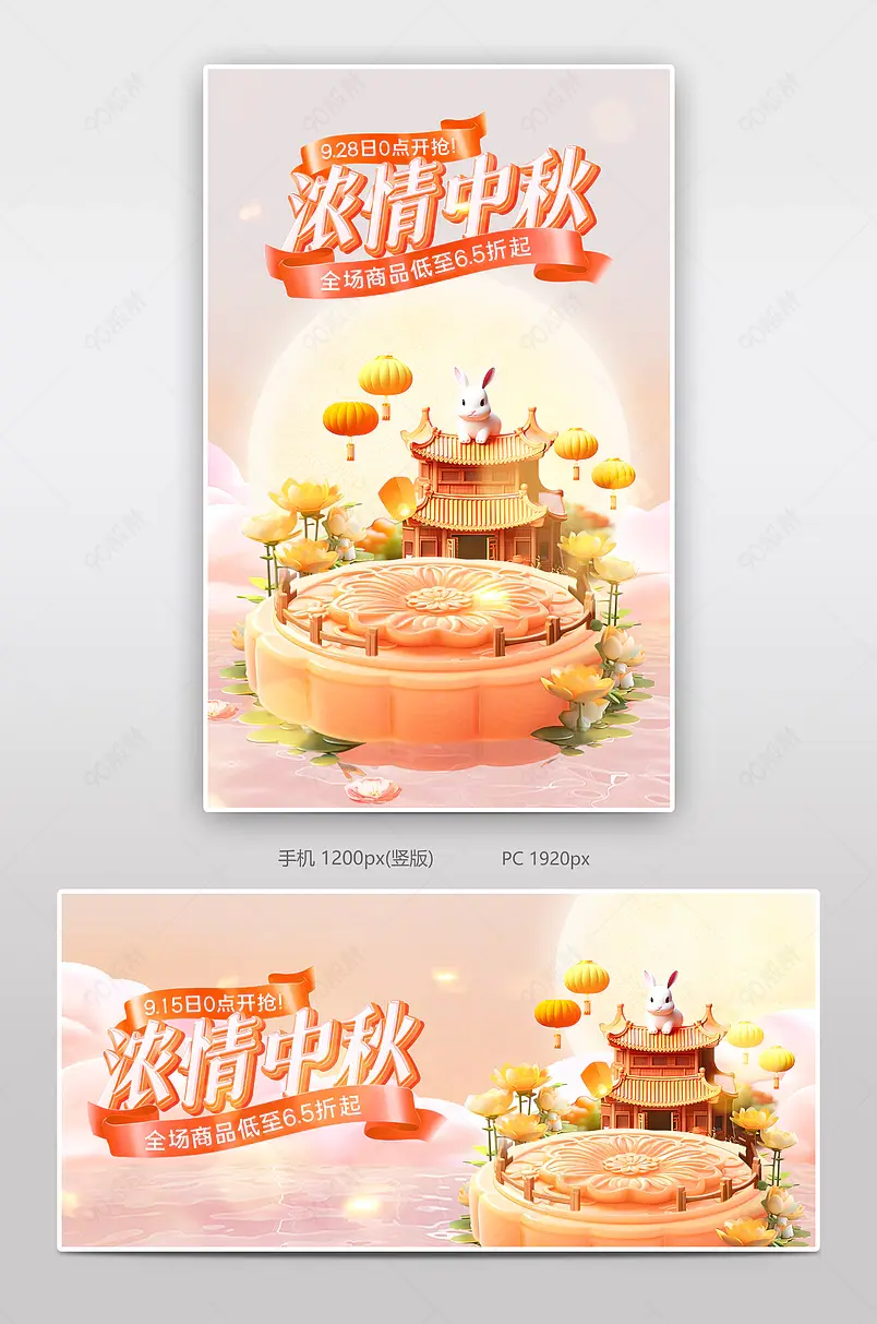 中秋节国潮风格食品茶饮节日海报设计