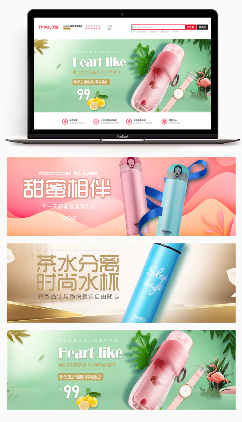 简约清新家居用品水杯日常促销风海报