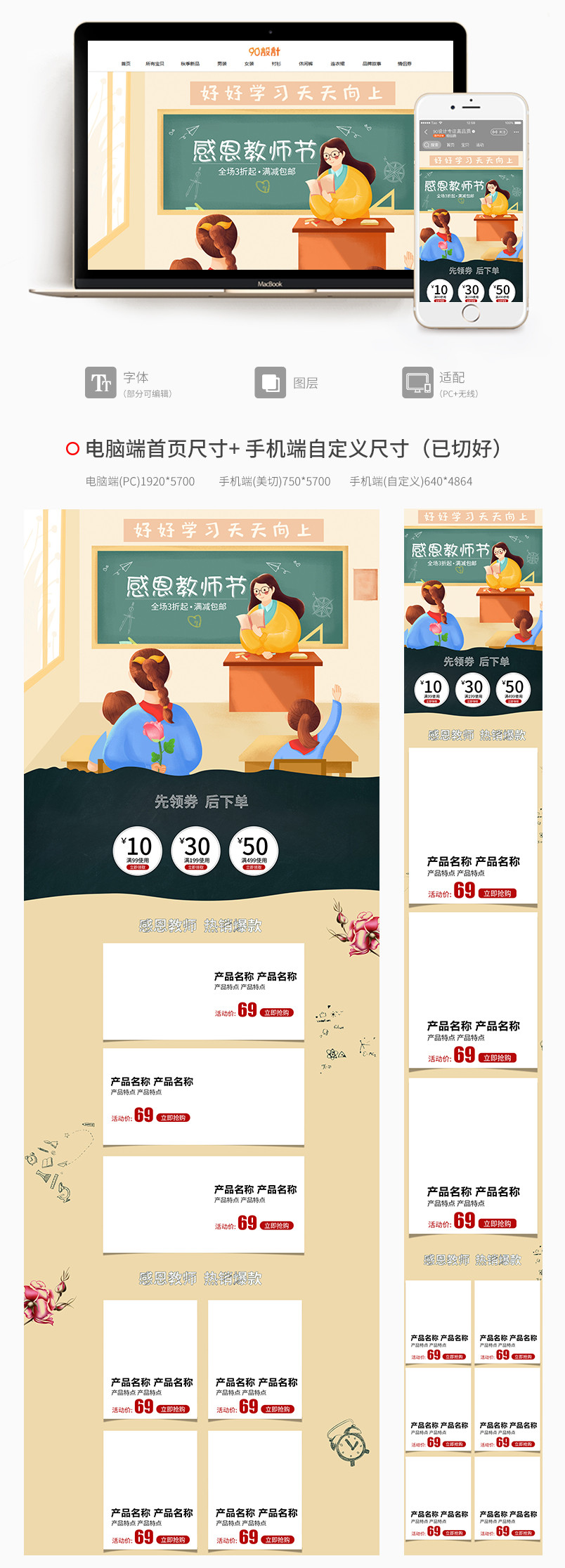 感恩教师节图书音像PC首页+无线端首页专题页全套首页