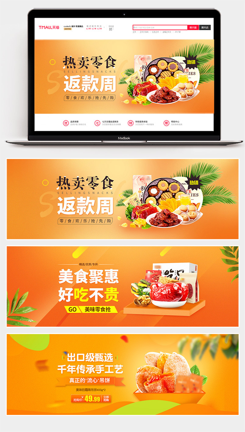 促销简约橙色零食活动素材美味零食活动banner