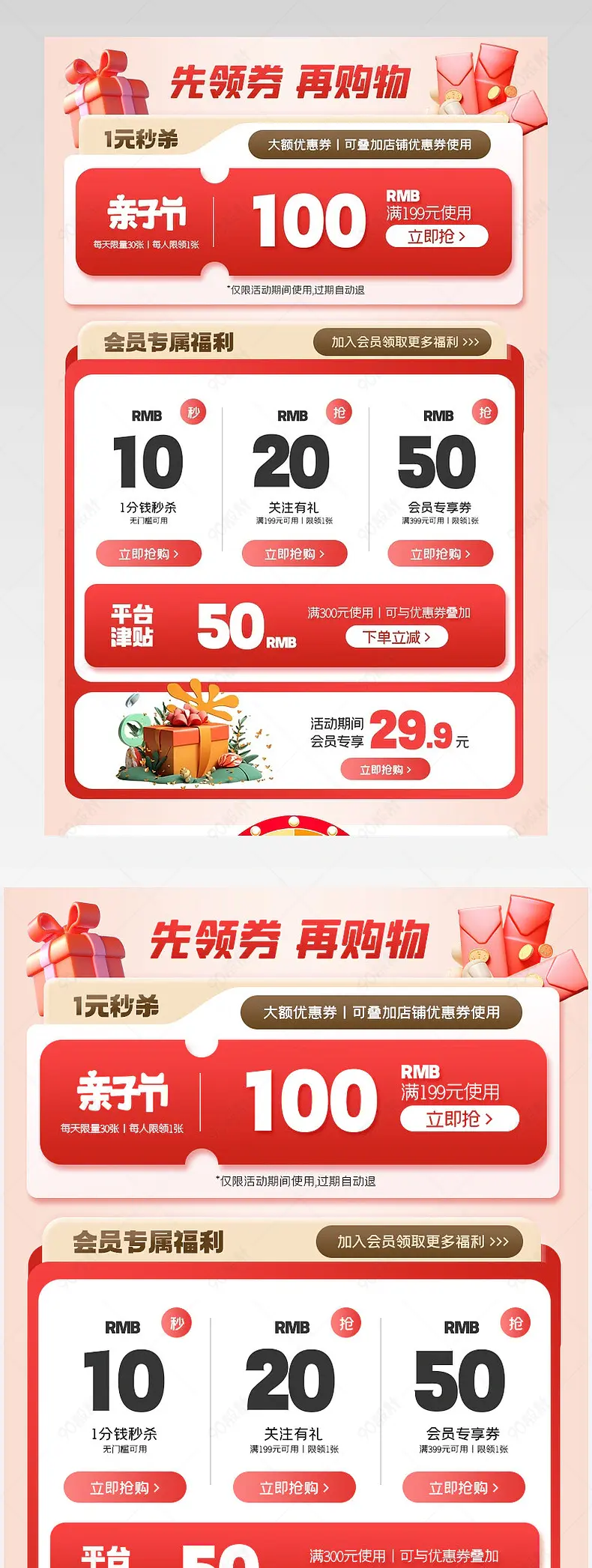 天猫亲子节红色母婴详情页销售关联页