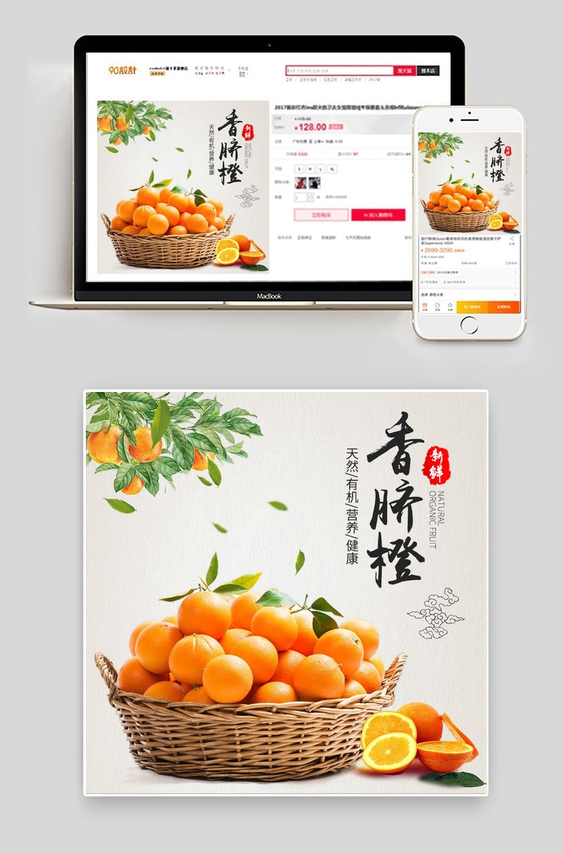 淘宝天猫水果促销通用直通车主图psd模板
