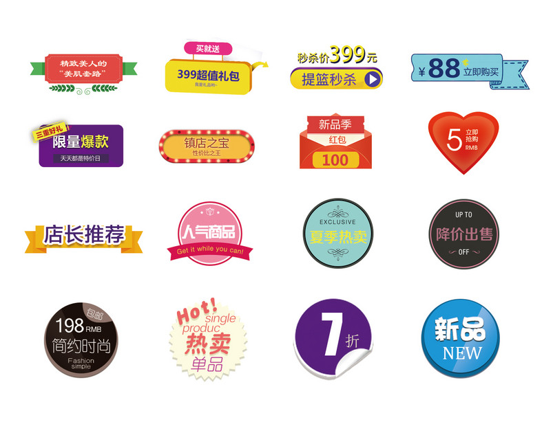 促销标签促销标签合集psd分层素材模板