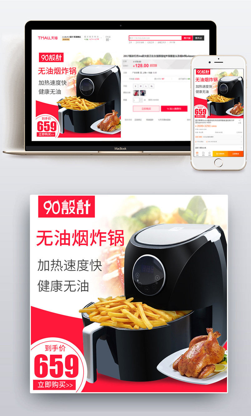 家居简约日常通用小家电空气炸锅直通车主图