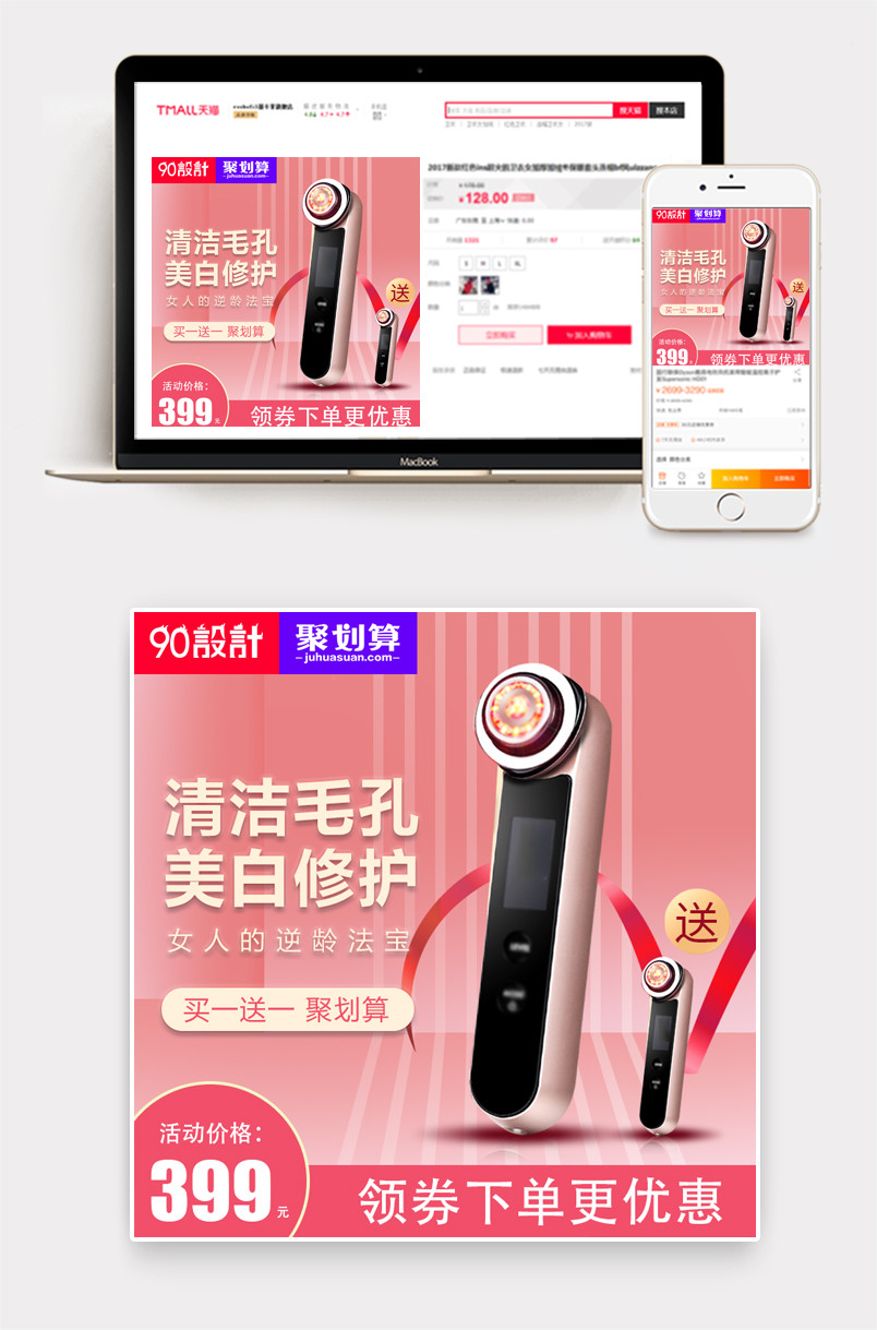 甜美简约风格美容护肤清洁毛孔美容仪主图设计