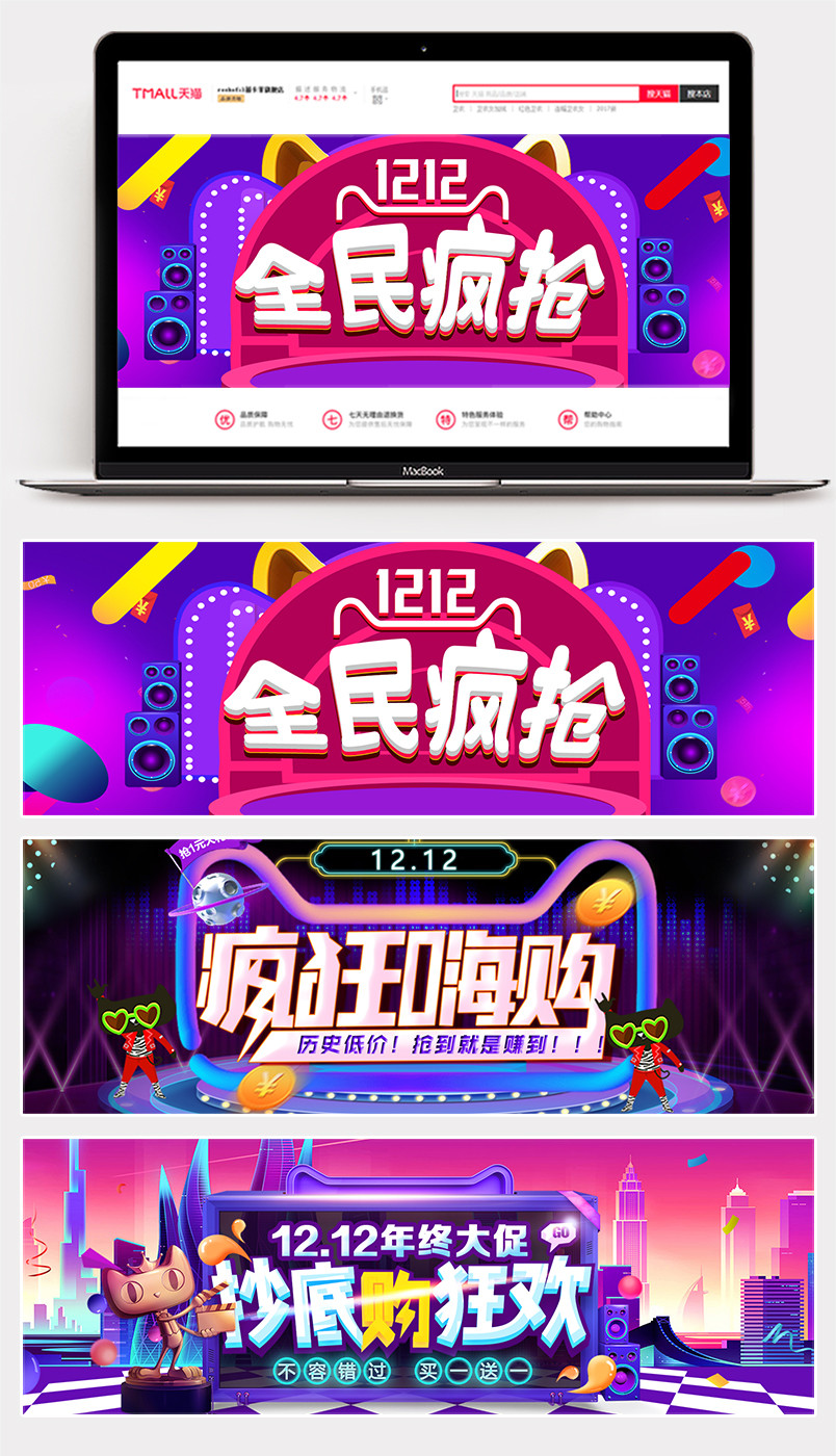 c4d炫酷风格双十二疯狂嗨购家具家电全屏海报