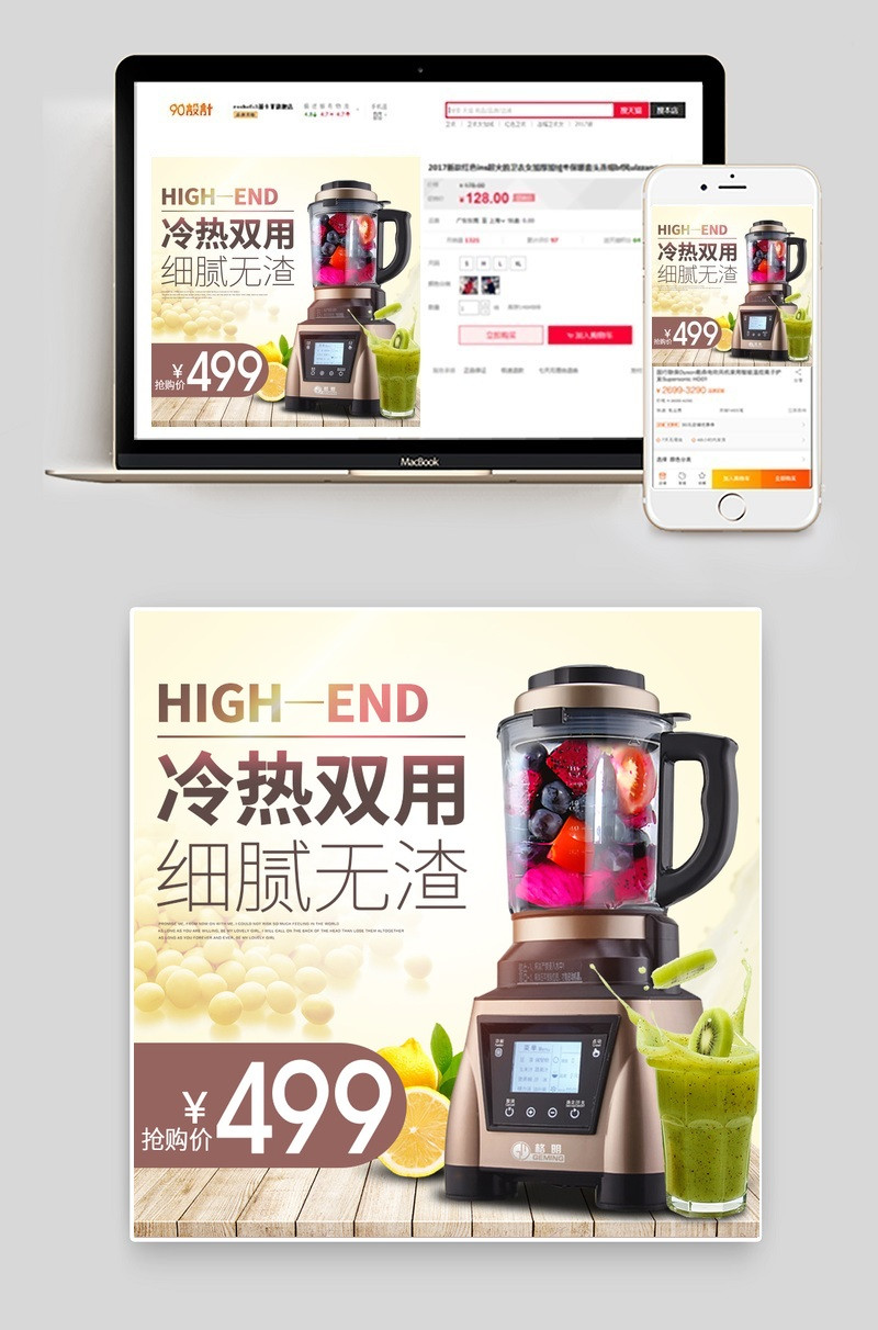 简约风小家电榨汁机生活电器主图直通车psd模板