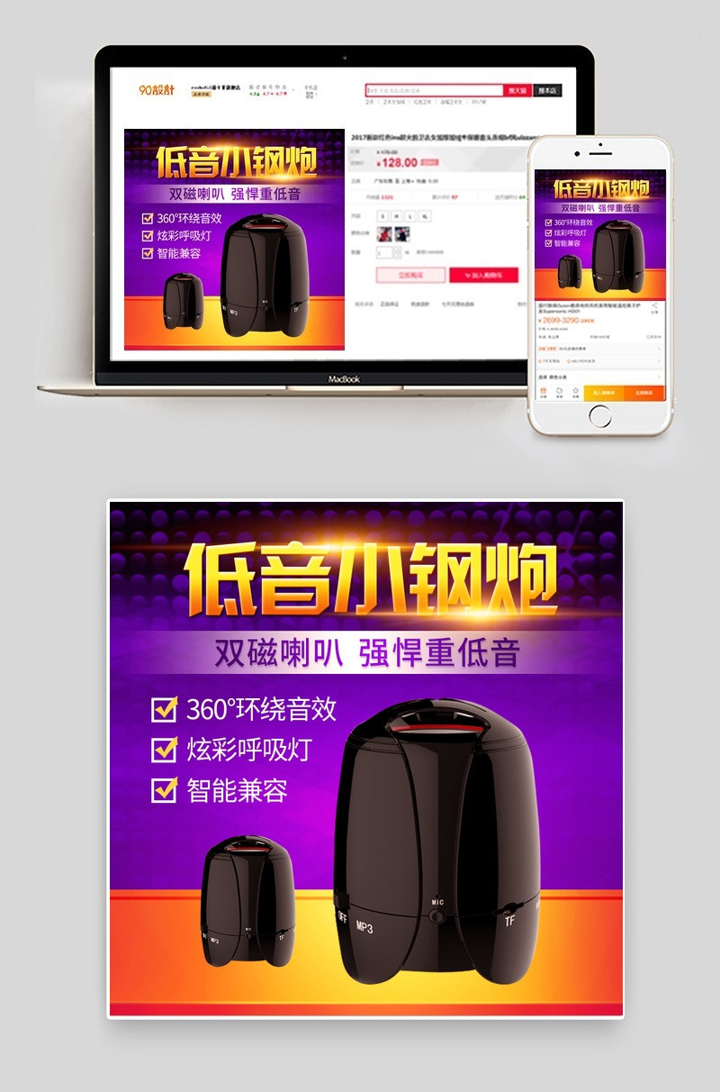 酷炫音响3C数码主图直通车图活动图