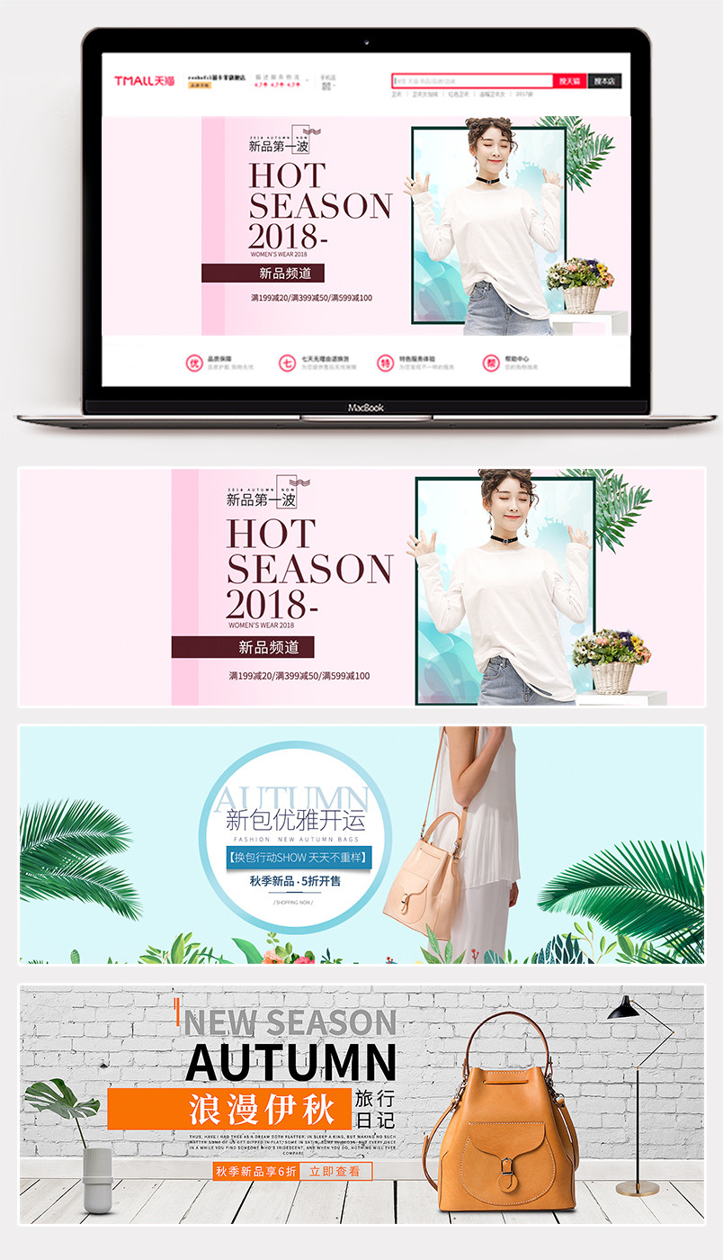 清新简约背包秋季上新海报banner轮播图