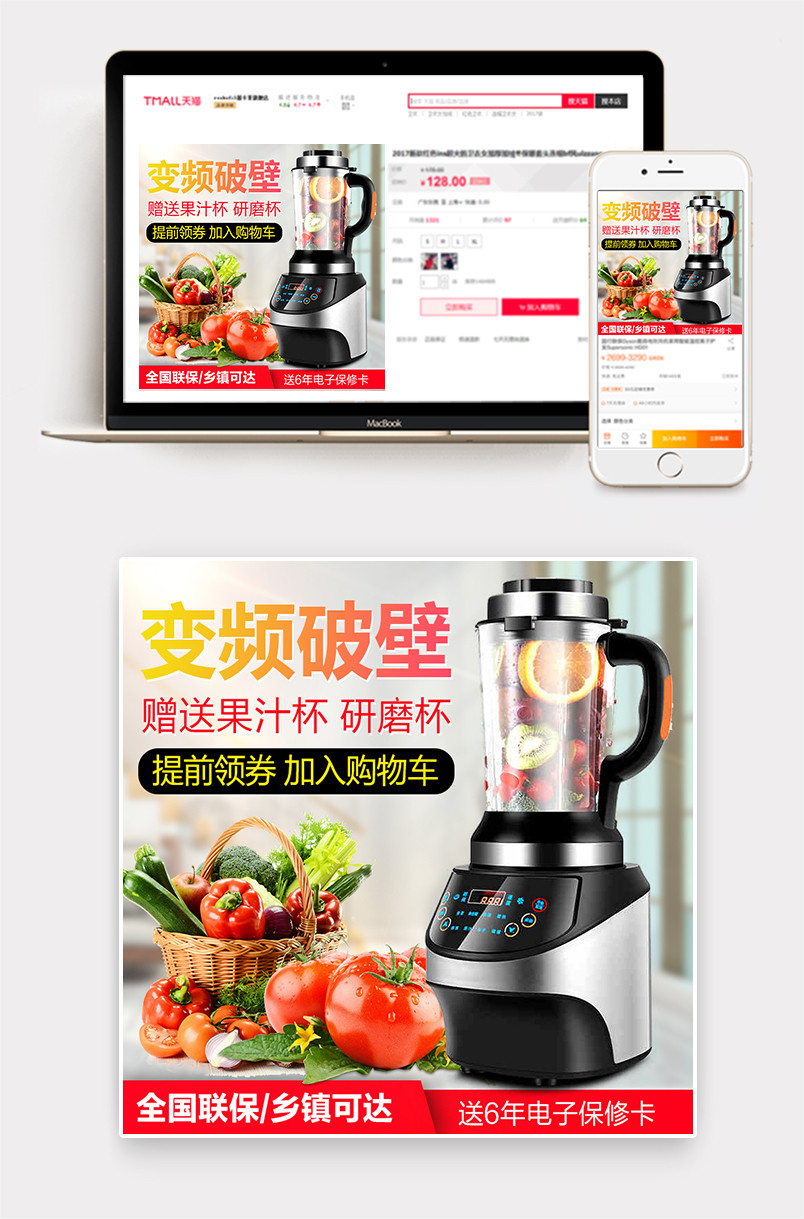 简约清新风格家用电器食物破壁机主图设计