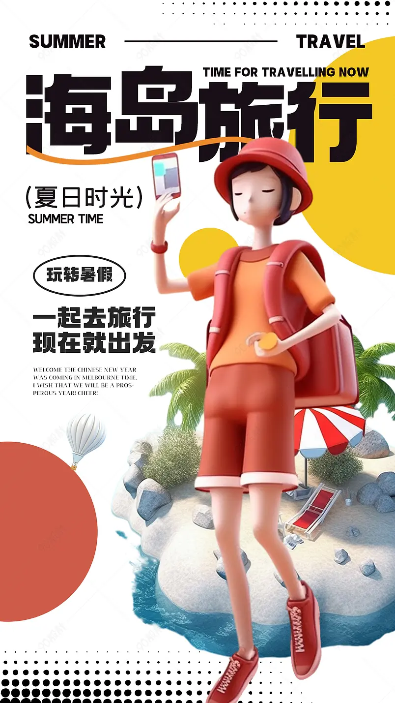 卡通几何色块3D立体女孩海岛夏日旅行海报