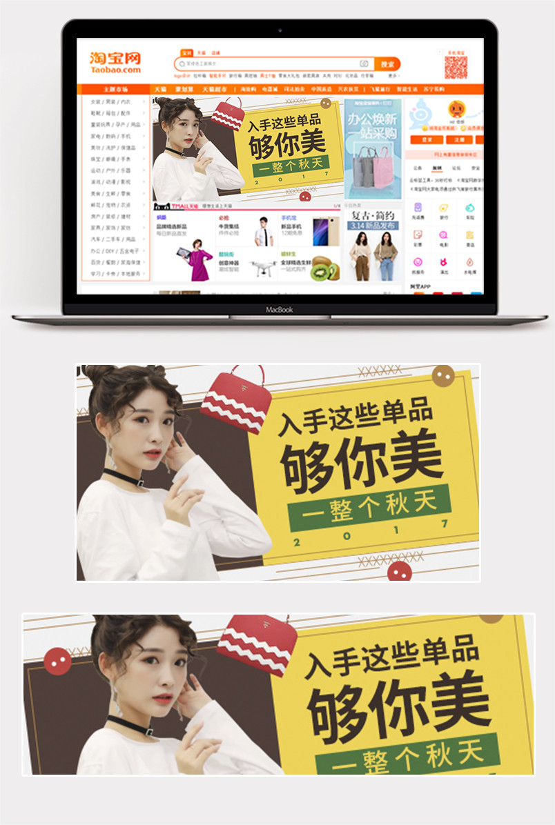 潮流时尚秋季女装钻展图女装钻展图