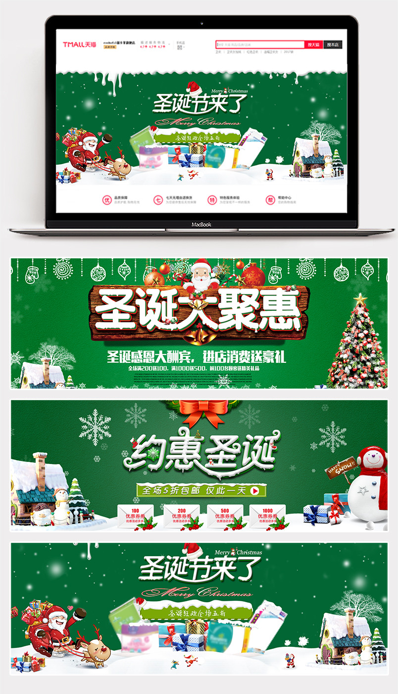 绿色促销圣诞海报