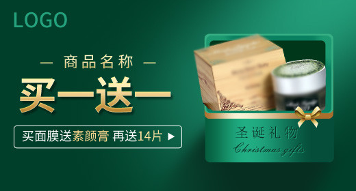 简约风绿色背景化妆品面膜钻展图psd