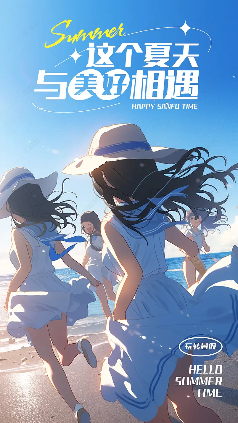 卡通手绘插画你好夏天女孩奔跑海报