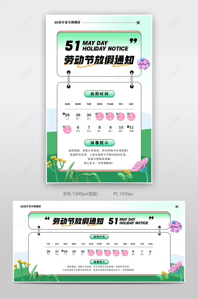 五一劳动节国家节假日店铺放假时间通知海报