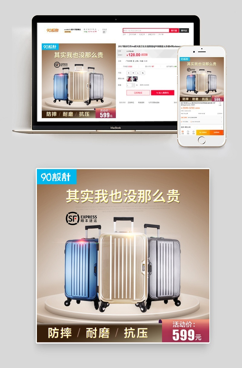 日常活动大气箱包主图psd模板