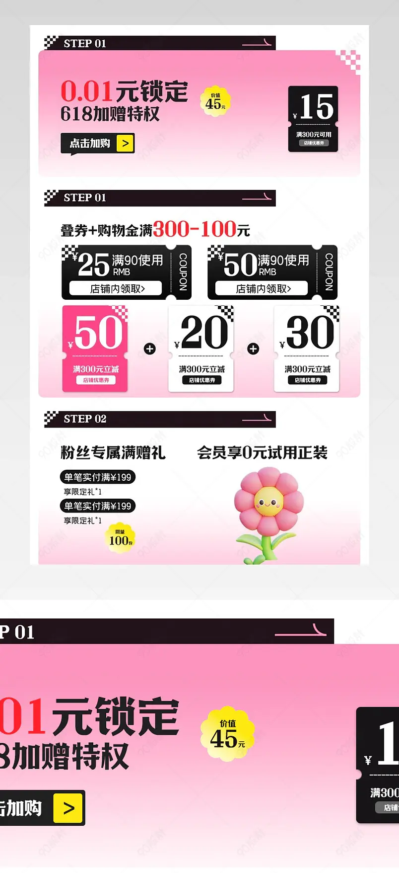 创意618年中大促关联促销活动专区设计模板