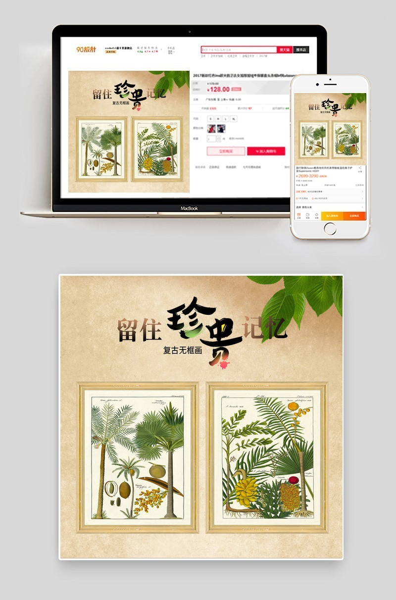 复古时尚无框画挂画壁画主图直通车PSD