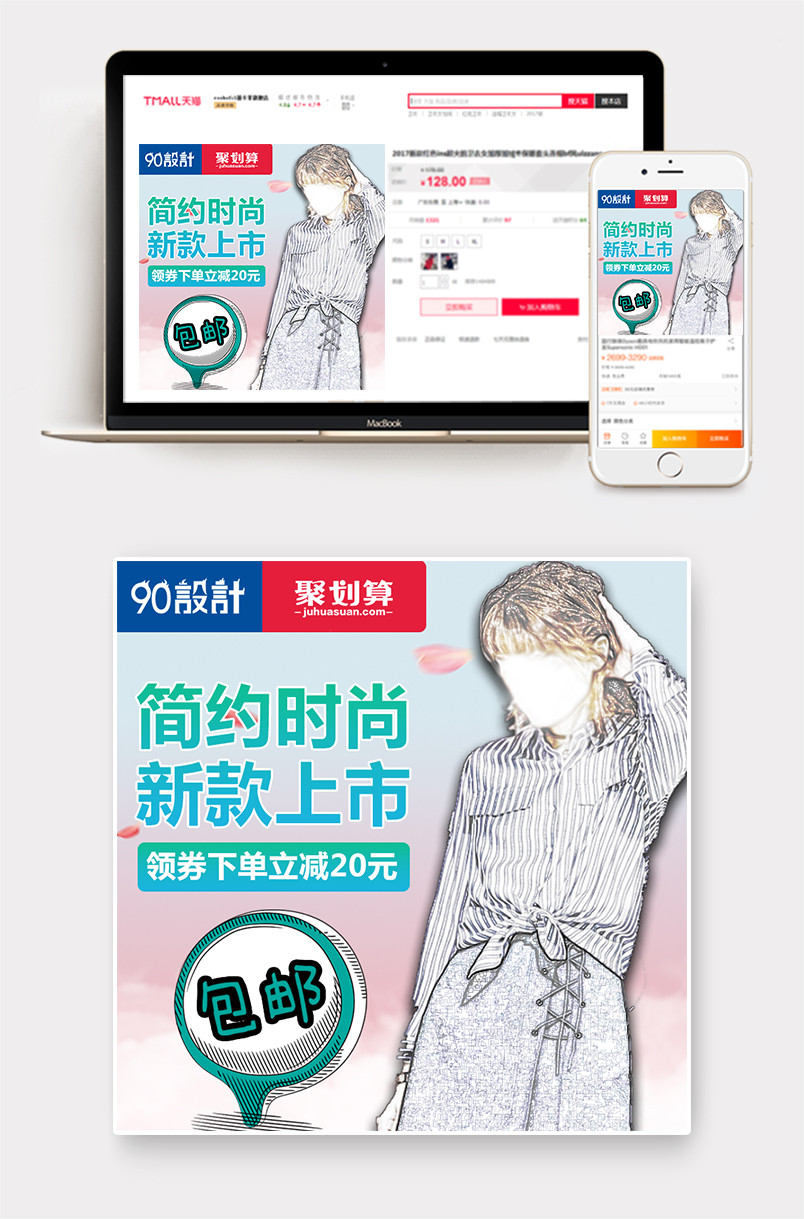 简约时尚风格新品女装促销主图设计