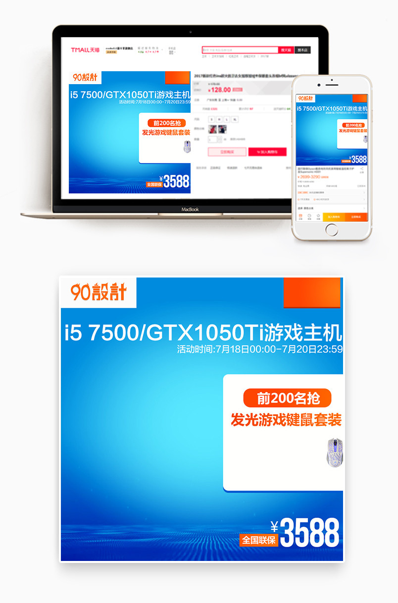 酷炫主机显示器键鼠外设电器活动主图直通车素材