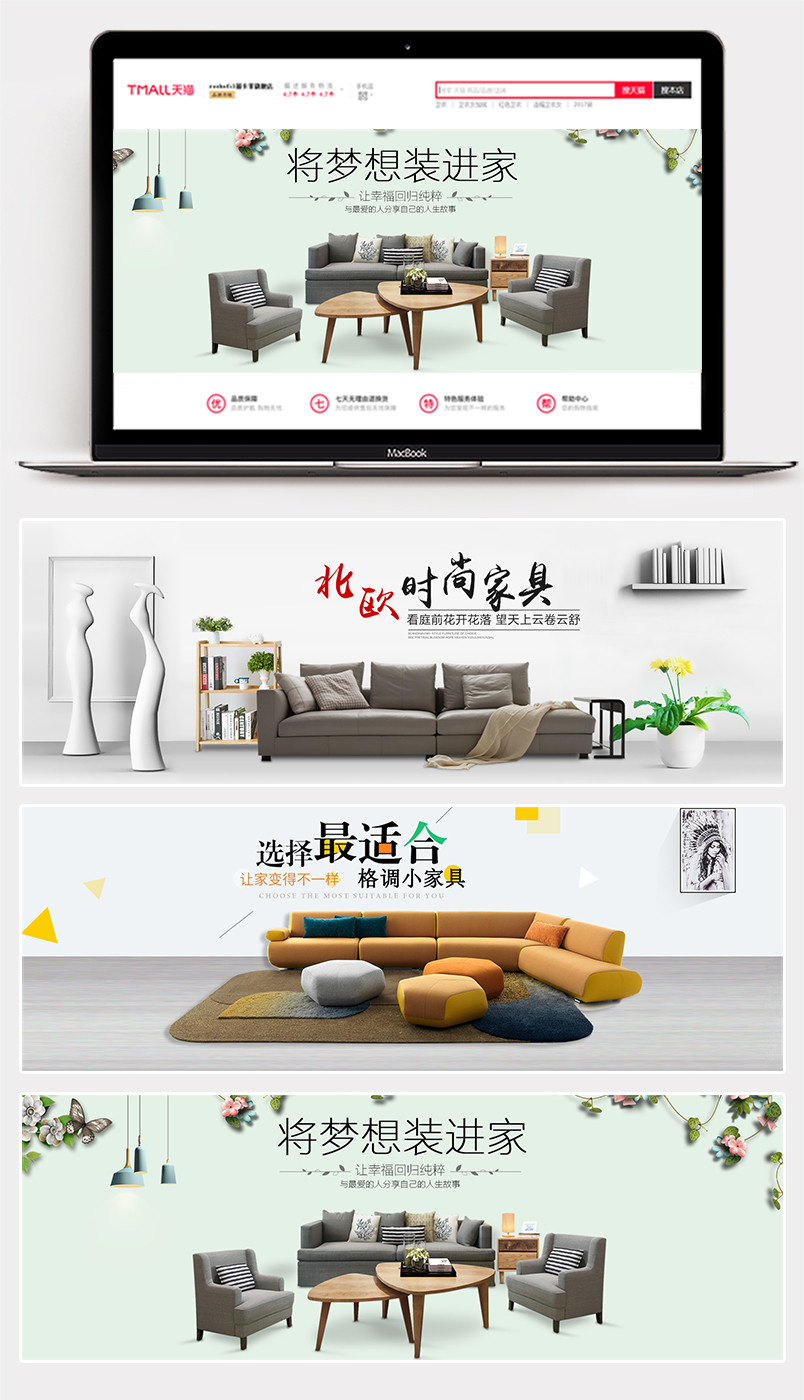 沙发节时尚沙发海报