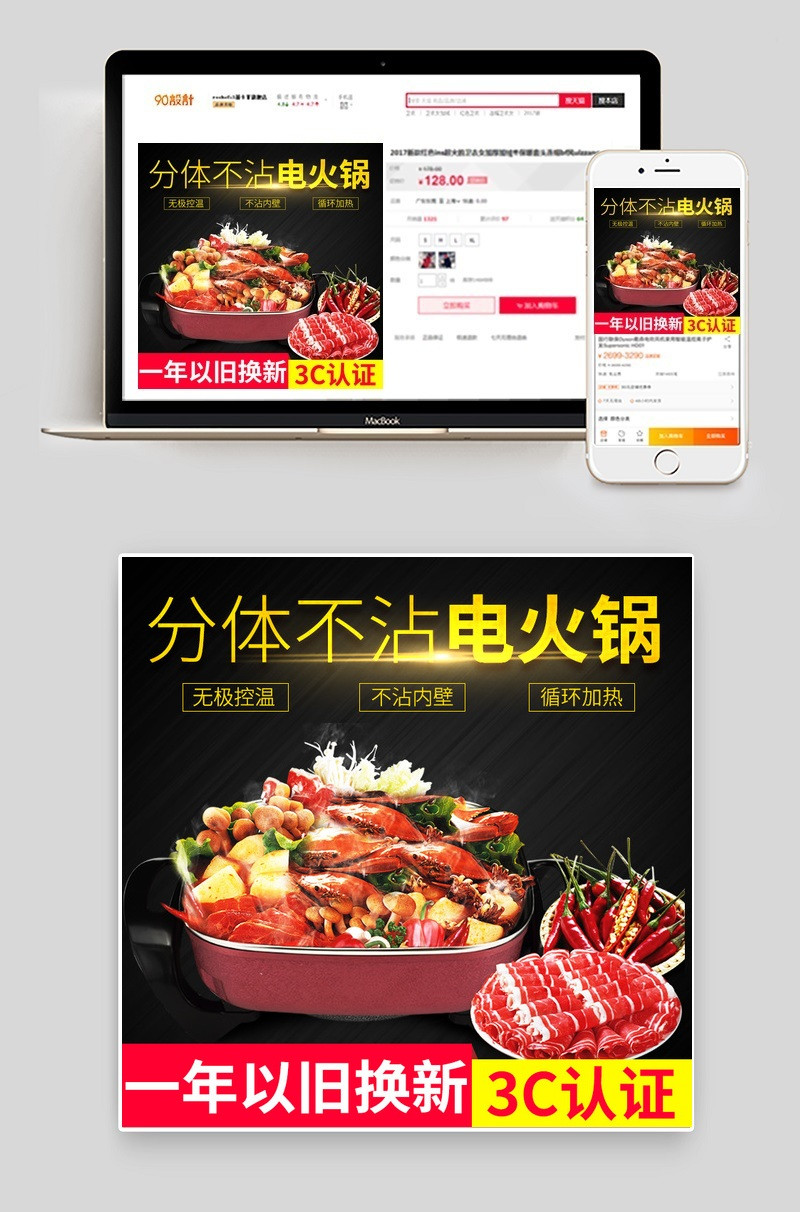 多功能不粘锅电火锅家用电器直通车图活动图