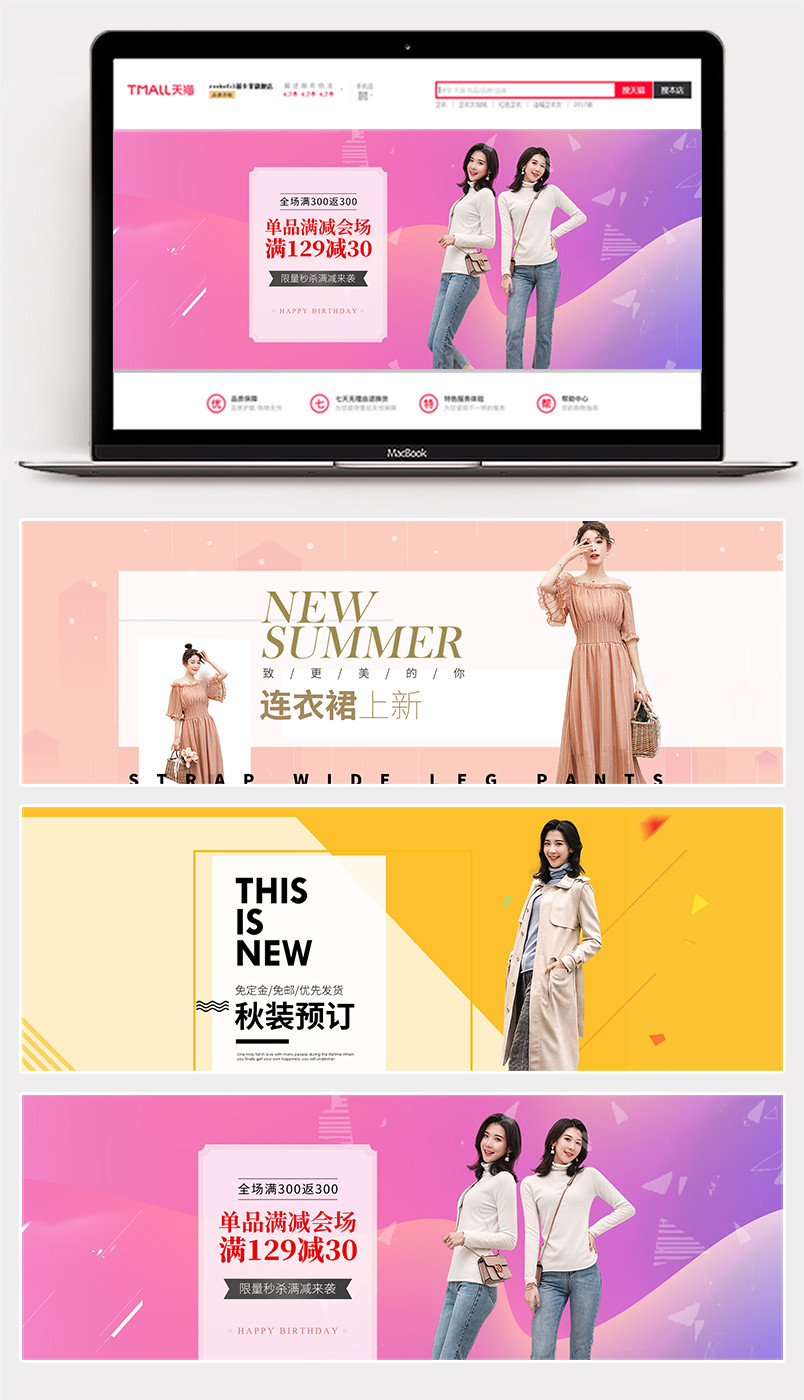 小清新秋冬女装唯品会服饰海报banner
