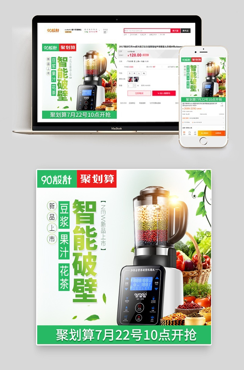 智能破壁料理机小家电直通车主图 