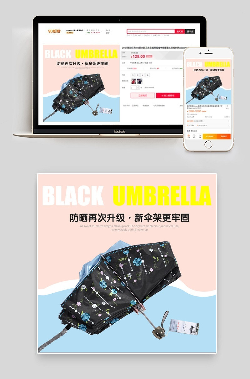 粉嫩可爱雨伞折叠伞主图直通车PSD模板