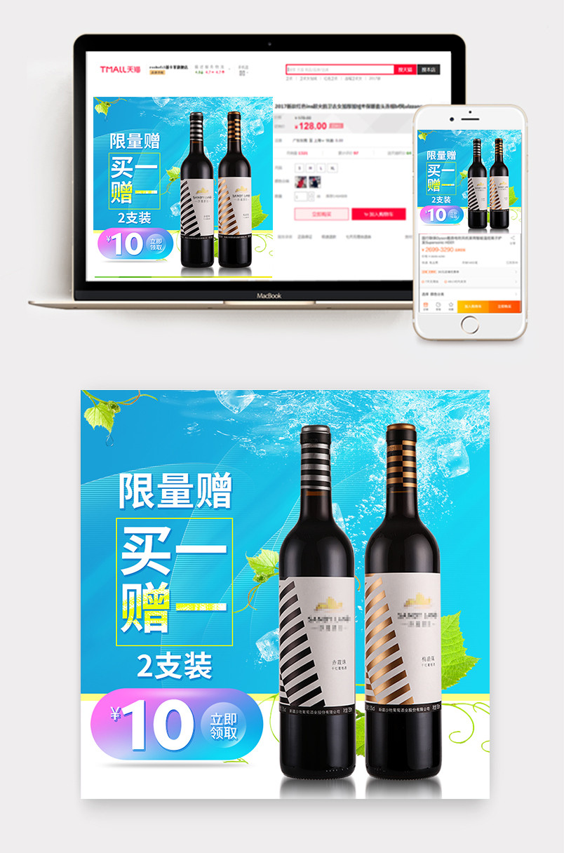 夏季蓝色清凉风茶饮葡萄酒红酒主图