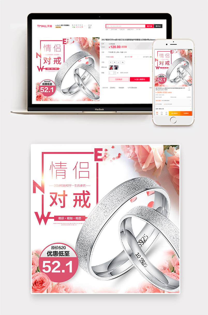情侣对戒简约手饰海报戒指直通车主图