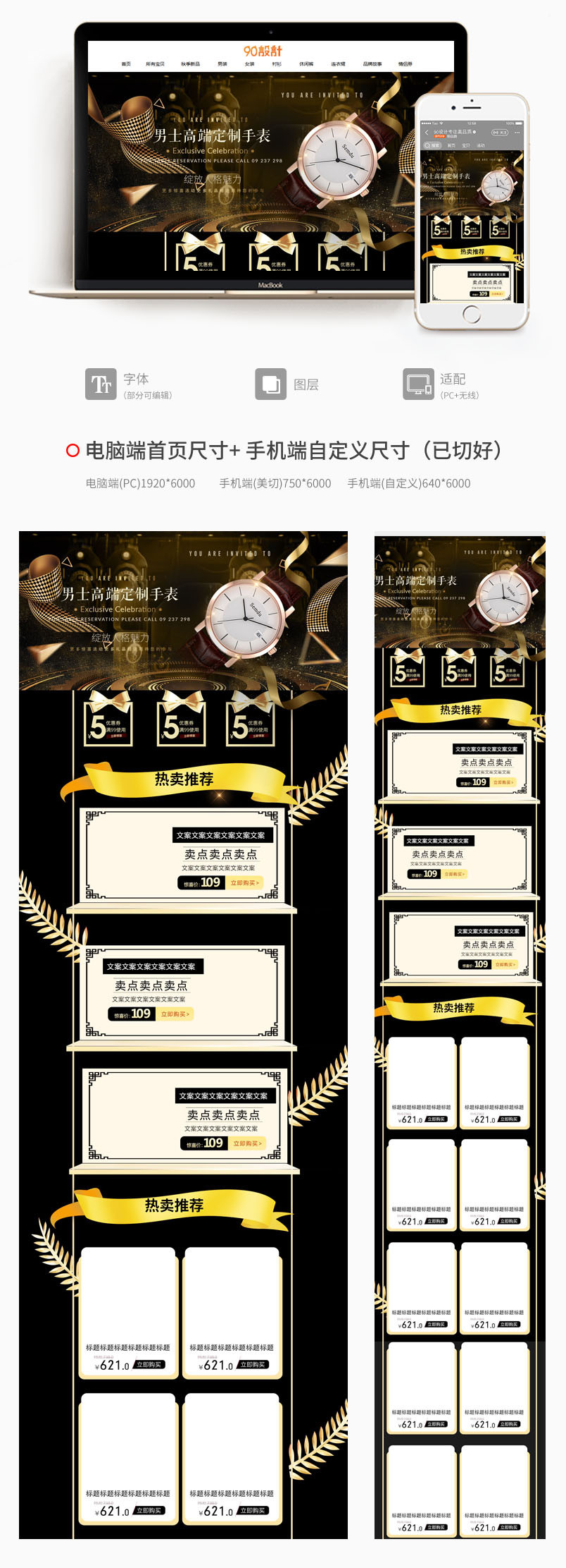 手表首页店铺装修全套首页PC端+手机端