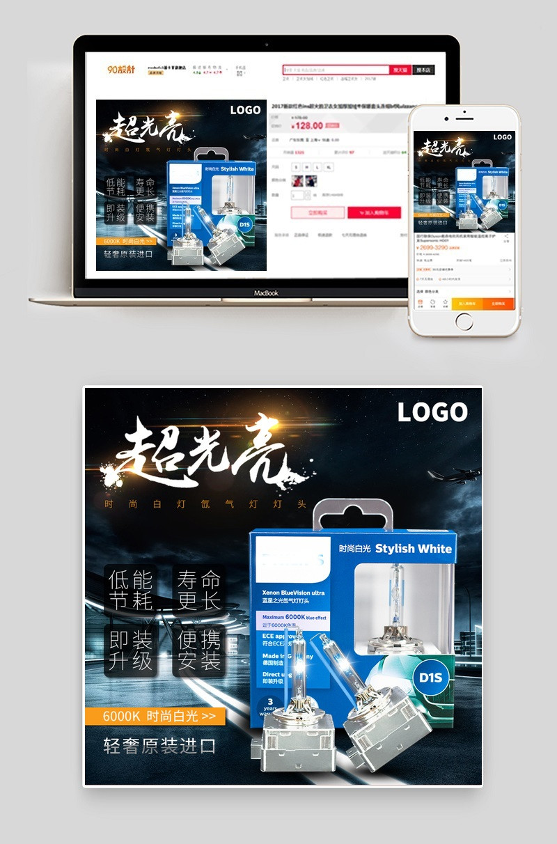 汽车改装暗黑系新品促销led灯主图小家电直通车图活动图