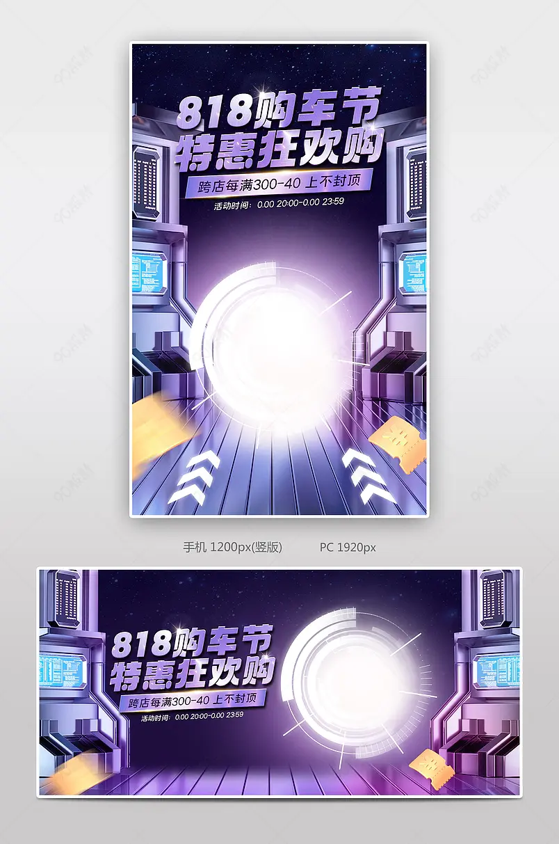 天猫818购车节汽车配件c4d立体活动促销海报设计